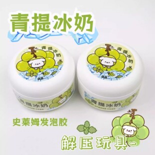 网红史莱姆起泡胶青提冰奶儿童ins高颜值玩具10岁以上女
