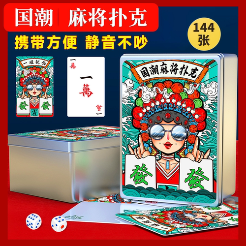 纸牌麻将扑克牌防水专用扑克牌pvc塑料麻将纸牌144张无声麻条卡牌