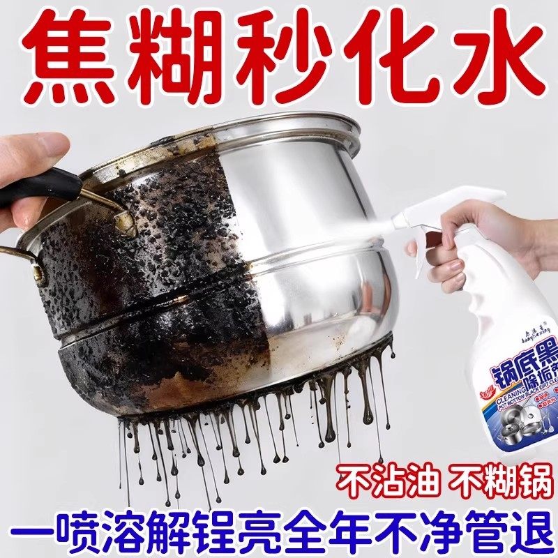 【拯救锅底烧黑】锅底黑垢清洁剂洗锅底神器黑锅底油污清洁剂,洗护清洁剂/卫生巾/纸/香薰,锅底黑垢清洁剂,淘宝优惠券,粉丝福利购,淘宝优惠卷