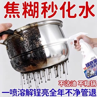【拯救锅底烧黑】锅底黑垢清洁剂洗锅底神器黑锅底油污清洁剂