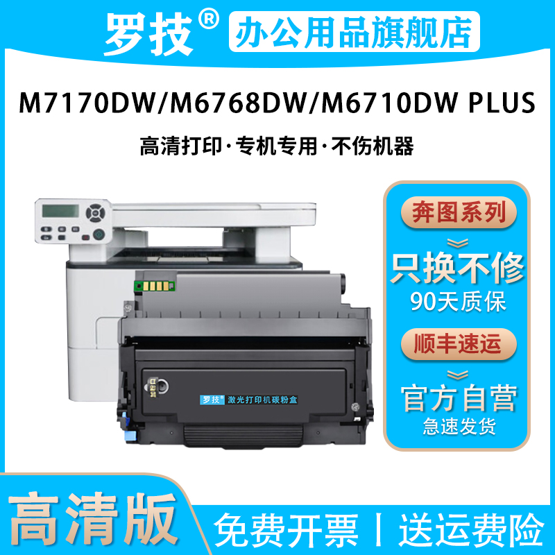 罗技适用奔图打印机硒鼓碳粉盒