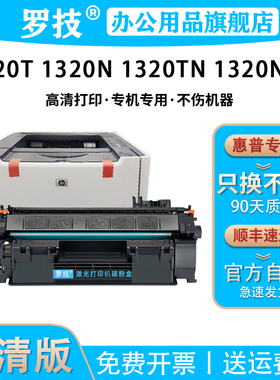 罗技 适用惠普HP LaserJet 1320N 1320T 激光打印机硒鼓碳粉盒 1320TN 1320NW墨粉墨粉 Q5949A粉盒碳粉感光鼓