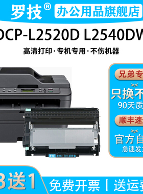 罗技 适用兄弟Brother DCP-L2520D激光打印机硒鼓粉盒碳粉 DCPL-2540DW墨盒墨粉 TN2380粉盒 DR2380感光鼓架