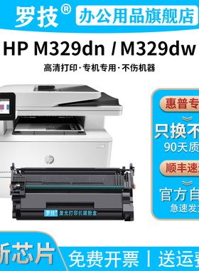 罗技 适用惠普HP Laserjet Pro MFP M329dn M329dw激光打印机复印机一体机黑色硒鼓CF277A墨盒墨粉碳粉盒晒鼓