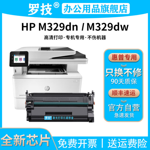 罗技惠普hp激光打印机硒鼓碳粉盒