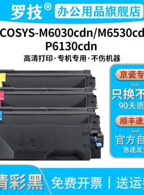 罗技TK-5143粉盒适用京瓷ECOSYS M6530cdn M6030cdn P6130cdn彩色激光打印机复印机墨盒墨粉碳粉盒粉仓