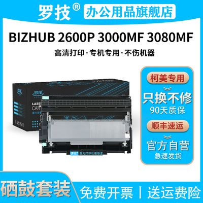 罗技TNP-65适用柯尼卡美能达KONICAMINOLTA BIZHUB 2600P 3000MF 3080MF打印机硒鼓粉盒墨盒墨粉碳粉盒墨粉盒