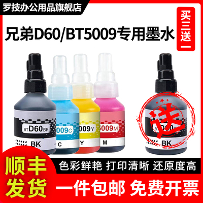罗技D60/BT5009彩色打印机墨水