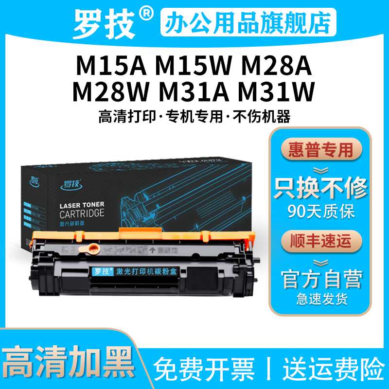 罗技CF247A硒鼓适用惠普M16a/w M17a/w M29a/w M30a/w打印机墨盒墨粉CF248A M15aw M28aw M31a/w晒鼓碳粉盒
