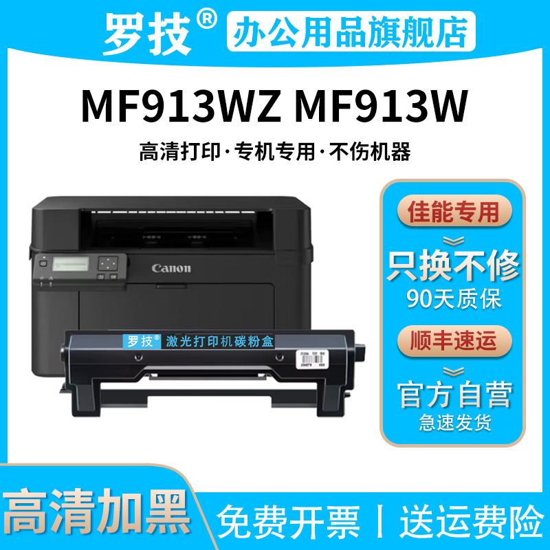 CRG-050适用佳能imageCLASS LBP913wz LBP913w MF913wz MF913w打印机粉盒墨盒墨粉碳粉盒墨粉盒硒鼓架感光鼓