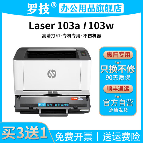 罗技惠普hp激光打印机硒鼓碳粉盒