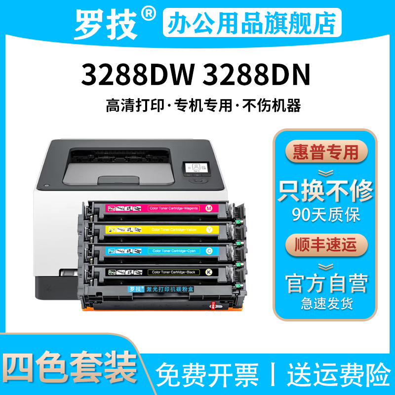 W2220A/222A适用惠普HP Color LaserJet Pro 3288dw 3288dn打印机硒鼓粉盒MFP 3388sdw/fdw墨盒墨粉碳粉盒