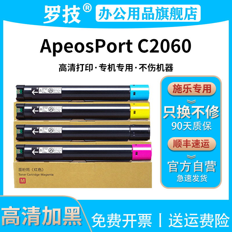 罗技适用富士施乐Fujixerox ApeosPort C2060 彩色激光打印机粉盒墨盒施乐复印机复合机粉筒碳粉盒墨粉