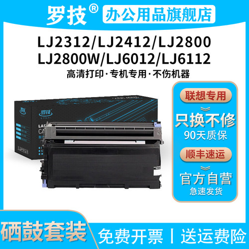 LT0928适用联想Lenovo LJ2312/LJ2412/LJ2800/LJ2800W/LJ6012/LJ6112打印机硒鼓粉盒墨盒墨粉碳粉盒粉仓鼓架