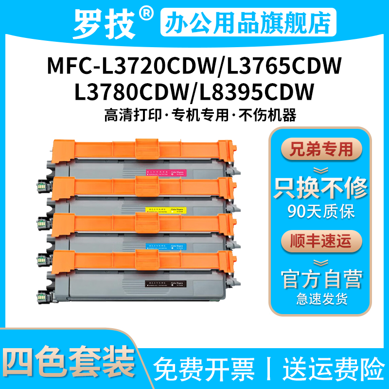 TN229适用兄弟MFC-L3720CDW L3765CDW L3780CDW L8395CDW彩色打印机硒鼓粉盒墨盒墨粉碳粉盒粉仓墨粉盒碳粉