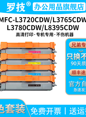 TN229适用兄弟MFC-L3720CDW L3765CDW L3780CDW L8395CDW彩色打印机硒鼓粉盒墨盒墨粉碳粉盒粉仓墨粉盒碳粉