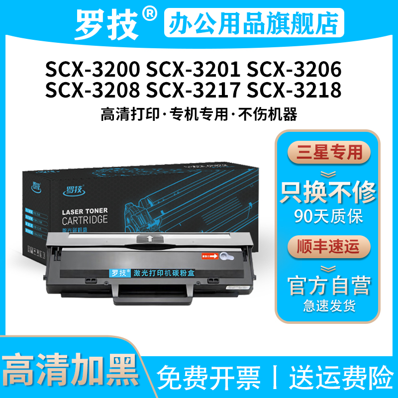 罗技MLT-D1043S适用三星SCX3200 3201 3206 3208 3217 3218打印机硒鼓ML1661/1666/1670/1865w墨盒墨粉碳粉盒