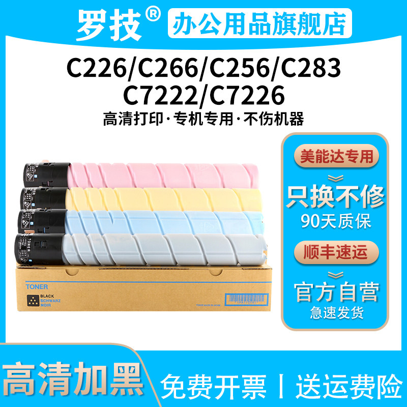 适用柯尼卡美能达TN223粉盒Bizhub C226 C266复印机C256 C283碳粉C7222 C7226震旦ADC225 C265墨盒ADT225墨粉