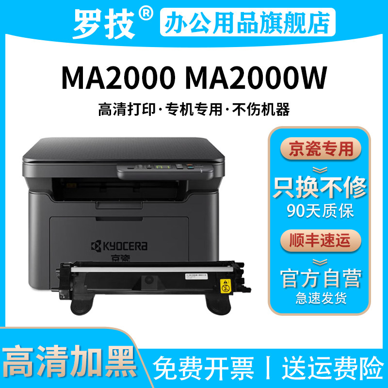 TK1243适用京瓷Kyocera MA2000/MA2000w/PA2000/PA2000w打印机硒鼓粉盒墨盒墨粉碳粉盒墨粉盒碳粉感光鼓架