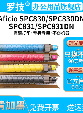 罗技 适用理光Aficio SPC830 C830DN SPC831 C831DN彩色打印机复印机粉盒墨盒墨粉碳粉盒粉筒粉仓