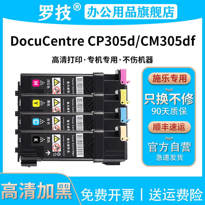 富士施乐彩色打印机墨盒