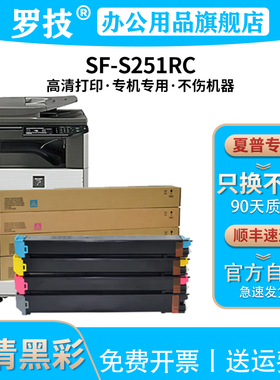 罗技SF-25CT粉盒适用夏普SHARP SF-S251RC彩色激光打印机复印机复合机墨盒墨粉碳粉硒鼓粉仓墨粉盒碳粉盒