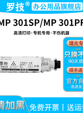 罗技MP301C型粉盒适用理光Ricoh Aficio MP301SP MP301S MP301PF打印机复印机墨盒墨粉碳粉盒粉复合机筒粉仓