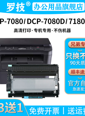 罗技 适用兄弟Brother DCP-7080 7080D 7180DN激光打印机复印机一体机黑色粉盒硒鼓TN2325墨盒墨粉碳粉盒鼓架