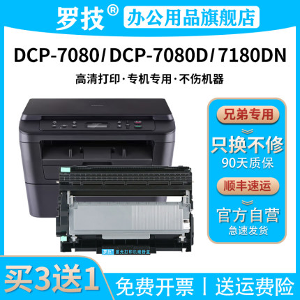 罗技 适用兄弟Brother DCP-7080 7080D 7180DN激光打印机复印机一体机黑色粉盒硒鼓TN2325墨盒墨粉碳粉盒鼓架