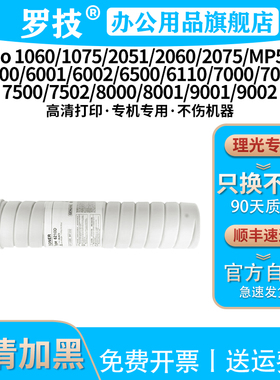 罗技6210D粉盒适用理光MP7502 7503 1075 6000 6001复印机墨盒6500 7001 8000墨粉9001 9002墨粉盒7500 8001