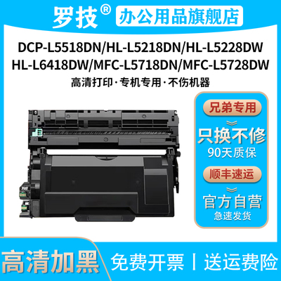 罗技TN3625适用兄弟HL-L5218DN L5228DN L5518DN L6418DW打印机硒鼓粉盒MFC-L5718DN L5728DW墨盒墨粉碳粉盒