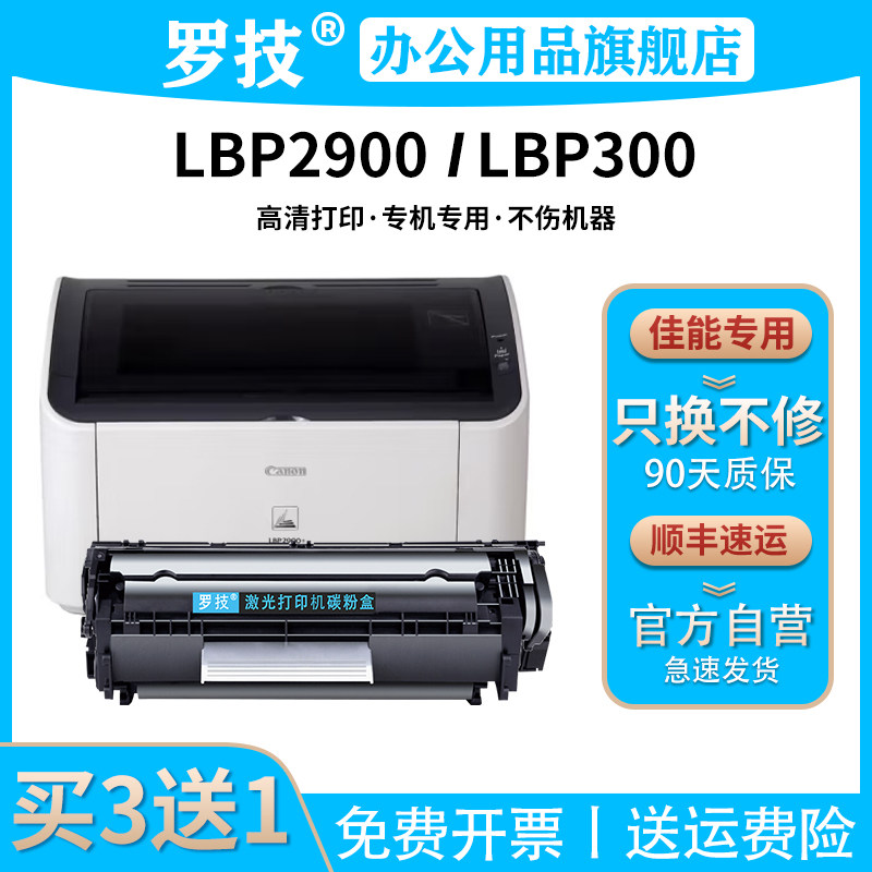罗技 适用佳能Canon LBP2900 LBP2900+ LBP3000 L11121E激光打印机硒鼓粉盒CRG303墨盒墨粉碳粉盒LASER SHOT