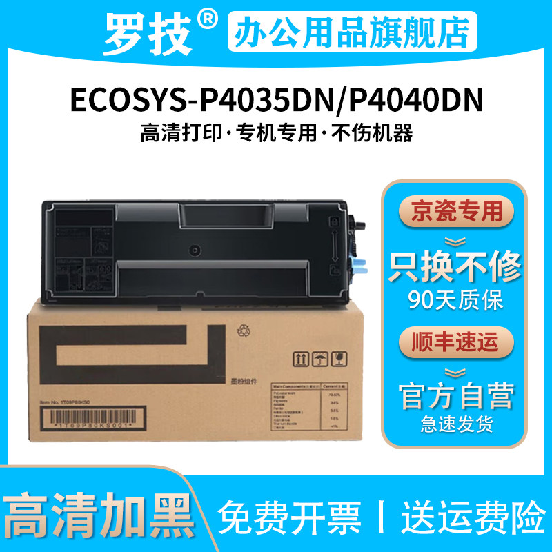 罗技TK-7303粉盒适京瓷Kyocera ECOSYS P4035dn P4040dn激光打印机复印机墨盒黑色墨粉组件复合机碳粉盒粉仓