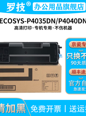 罗技TK-7303粉盒适京瓷Kyocera ECOSYS P4035dn P4040dn激光打印机复印机墨盒黑色墨粉组件复合机碳粉盒粉仓
