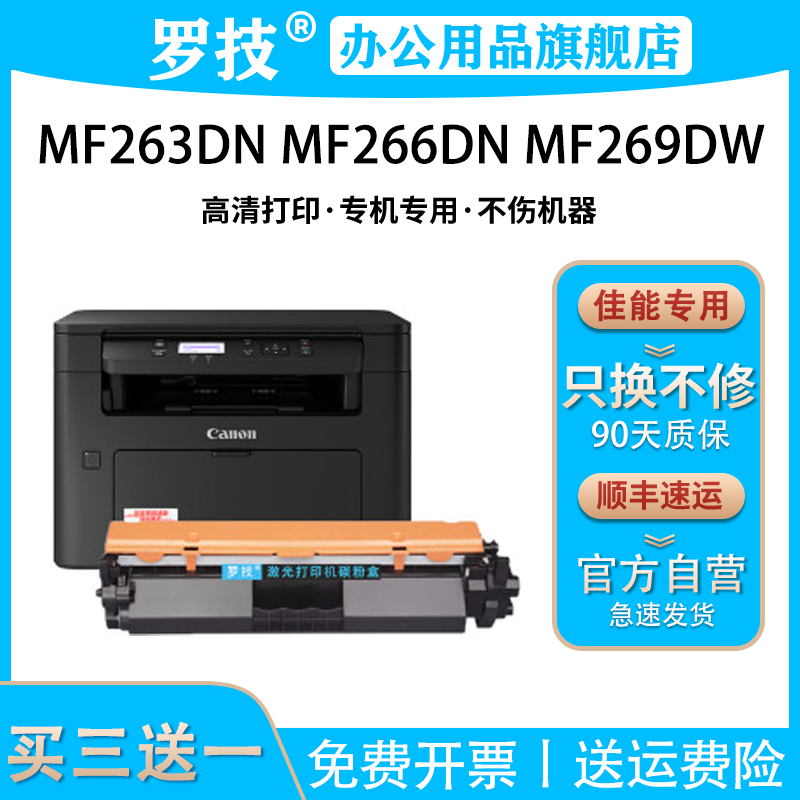 罗技适用佳能打印机硒鼓碳粉盒