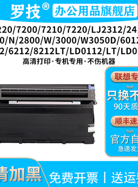 罗技LT1830粉盒适用联想LJ2800W LJ3000W LJ3050D墨盒M6220 M7200 M7210 M7220打印机硒鼓墨粉LT0928碳粉盒