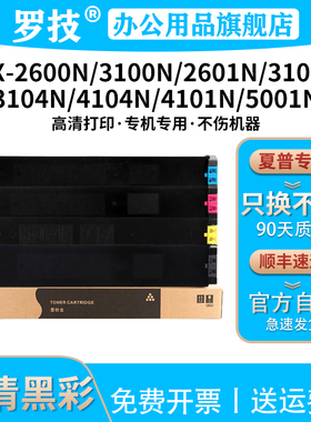 罗技MX-31CT粉盒适用夏普Sharp MX 2600N 2601N 3100N 3101N彩色激光打印机复印机复合机墨盒墨粉碳粉盒粉仓