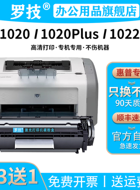 罗技适用惠普1020硒鼓 HP LaserJet 1020Plus 1022n激光打印机墨盒墨粉 1022nw碳粉盒Q2612A/12A碳粉粉盒晒鼓