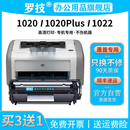 罗技惠普1020/1020Plus1022硒鼓