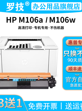 罗技 适用惠普HP LaserJet Pro M106a M106w打印机复印一体机粉盒墨盒CF233A粉仓墨粉碳粉盒CF234A硒鼓成像鼓