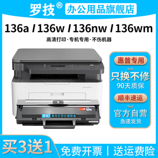 MFP 激光打印机复印机一体机硒鼓110A墨盒墨粉碳粉盒W1110A粉盒 适用惠普HP 罗技 136nw 136a Laser 136w