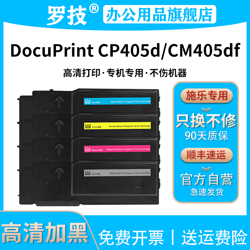 施乐CP405彩色打印机墨粉盒