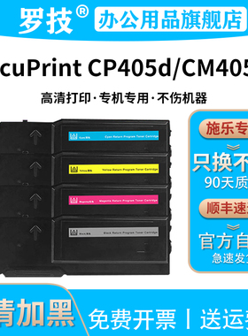 罗技 适用富士施乐DocuPrint CP405d CM405df 粉盒施乐彩色打印机复印机墨盒墨粉碳粉盒墨粉盒粉仓