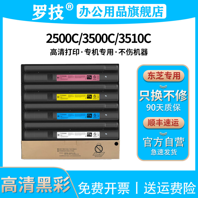 罗技T-FC35C粉盒适用东芝Toshiba e-STUDIO2500C 3500C 3510C彩色激光打印机复印机复合机墨盒墨粉碳粉盒粉仓
