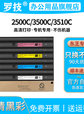 罗技T-FC35C粉盒适用东芝Toshiba e-STUDIO2500C 3500C 3510C彩色激光打印机复印机复合机墨盒墨粉碳粉盒粉仓