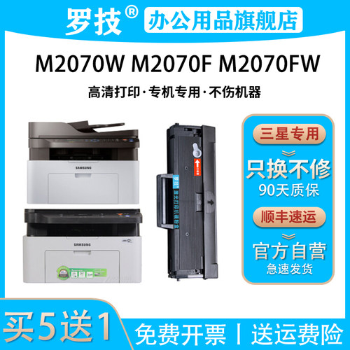 罗技适用三星打印机硒鼓墨粉盒