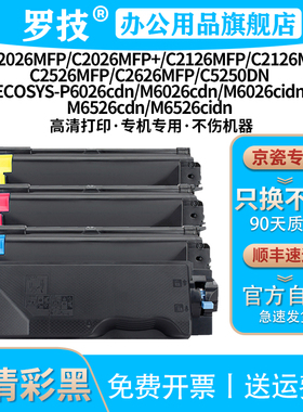罗技TK-593适用京瓷FS-C2026 C2126MFP C2526 C2626MFP C5250DN 6026cdn 6526cdn打印机复印机墨盒墨粉碳粉盒