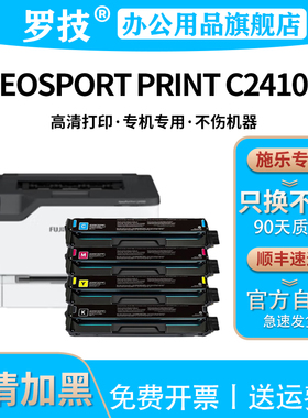 罗技APPC2410SD硒鼓适用富士胶片ApeosPort C2410SD彩色激光打印机施乐复印一体机粉盒墨盒墨粉碳粉盒墨粉盒