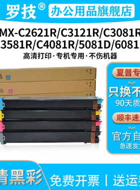 罗技MX-60CT/30CT粉盒适用夏普C2621 C2622R 4081 5082R复印机C3121 3581碳粉3081 3082墨盒5081 6081 6082RV