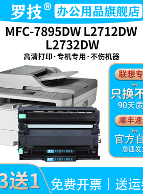 罗技TN2425粉盒适用兄弟Brother MFC-7895DW MFC-L2712DW MFC-L2732DW激光打印机硒鼓墨盒墨粉碳粉盒粉仓鼓架